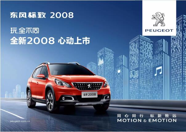 全新2008心動(dòng)上市暨迎春樂購(gòu)惠火熱開啟