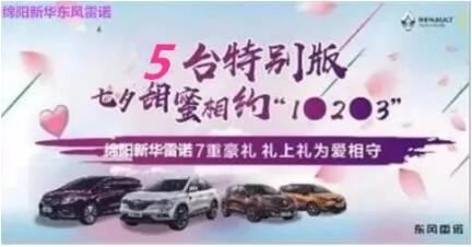 七夕 | 甜skr！新華雷諾七夕“價(jià)”到 “禮”直氣壯去愛